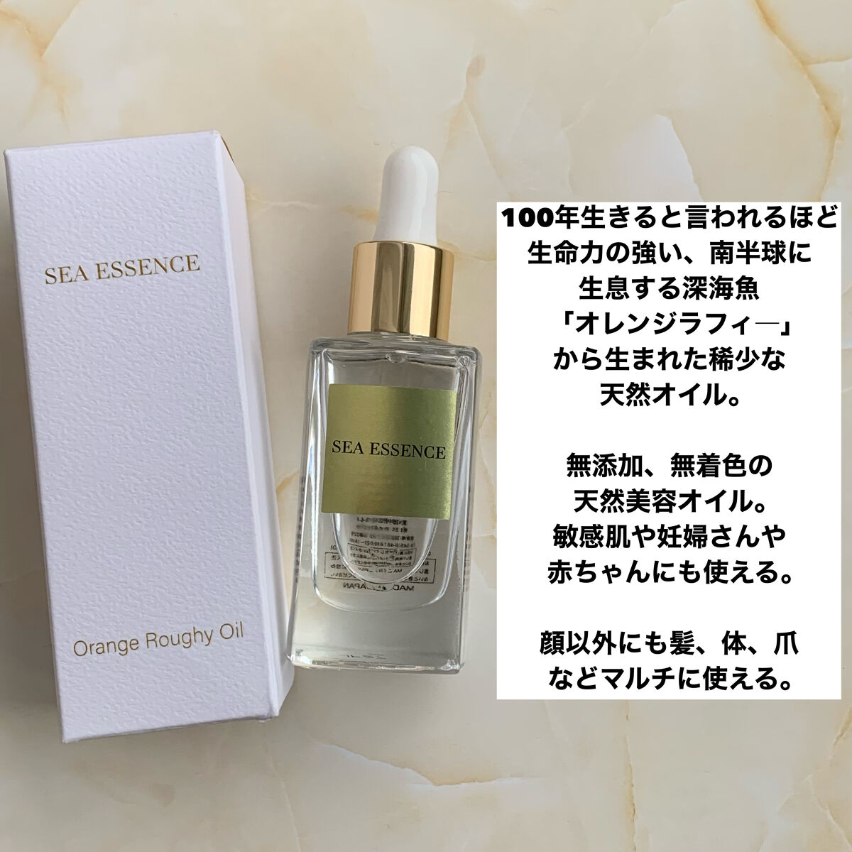 オレンジラフィーオイル/SEA ESSENCE/フェイスオイルを使ったクチコミ（2枚目）