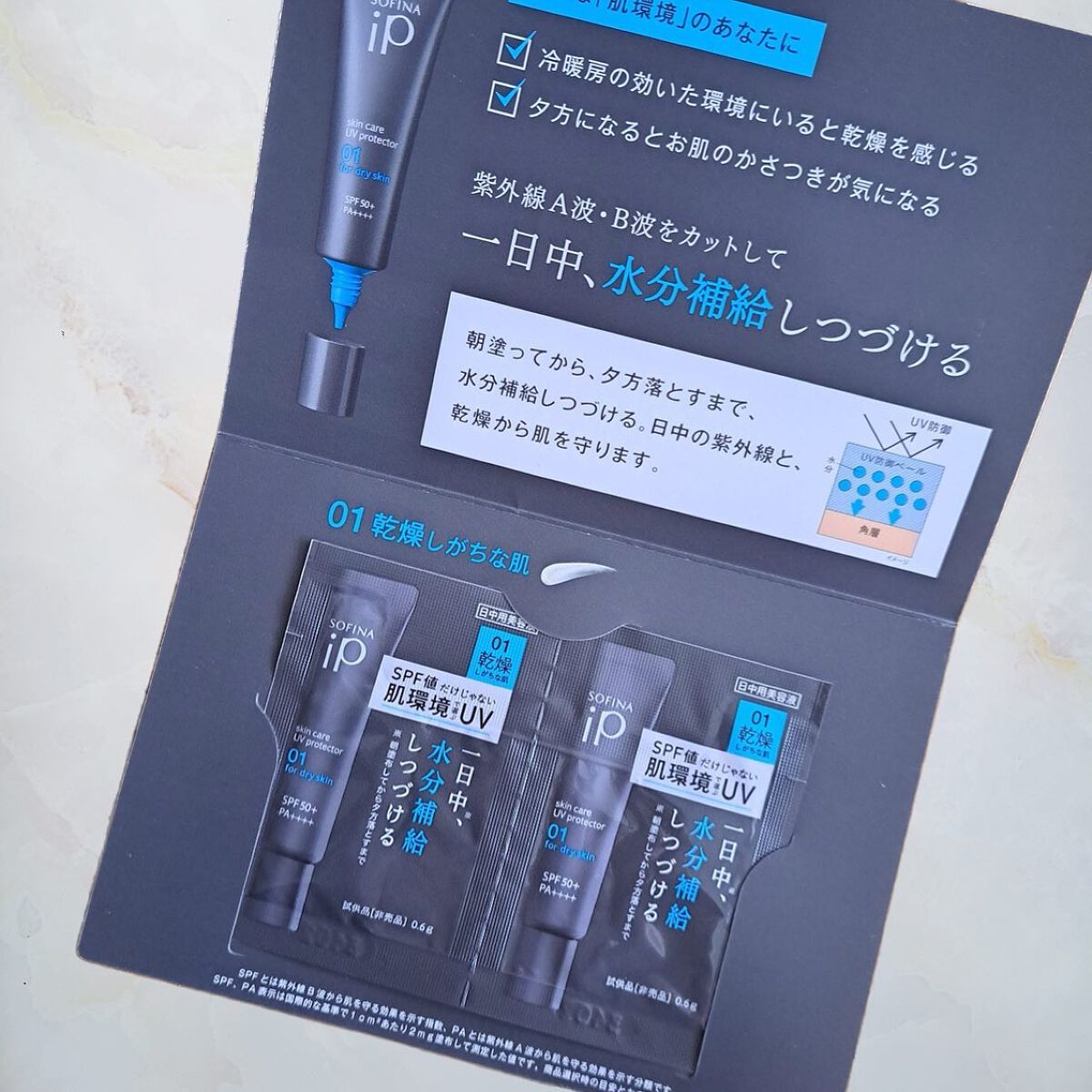 ソフィーナ iP スキンケアUV 01乾燥しがちな肌環境 SPF50+ PA++++/SOFINA iP/日焼け止めクリームを使ったクチコミ(1枚目)