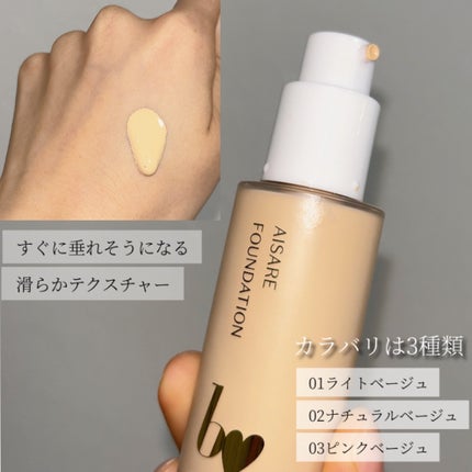 愛されファンデ/b idol/リキッドファンデーションを使ったクチコミ(4枚目)