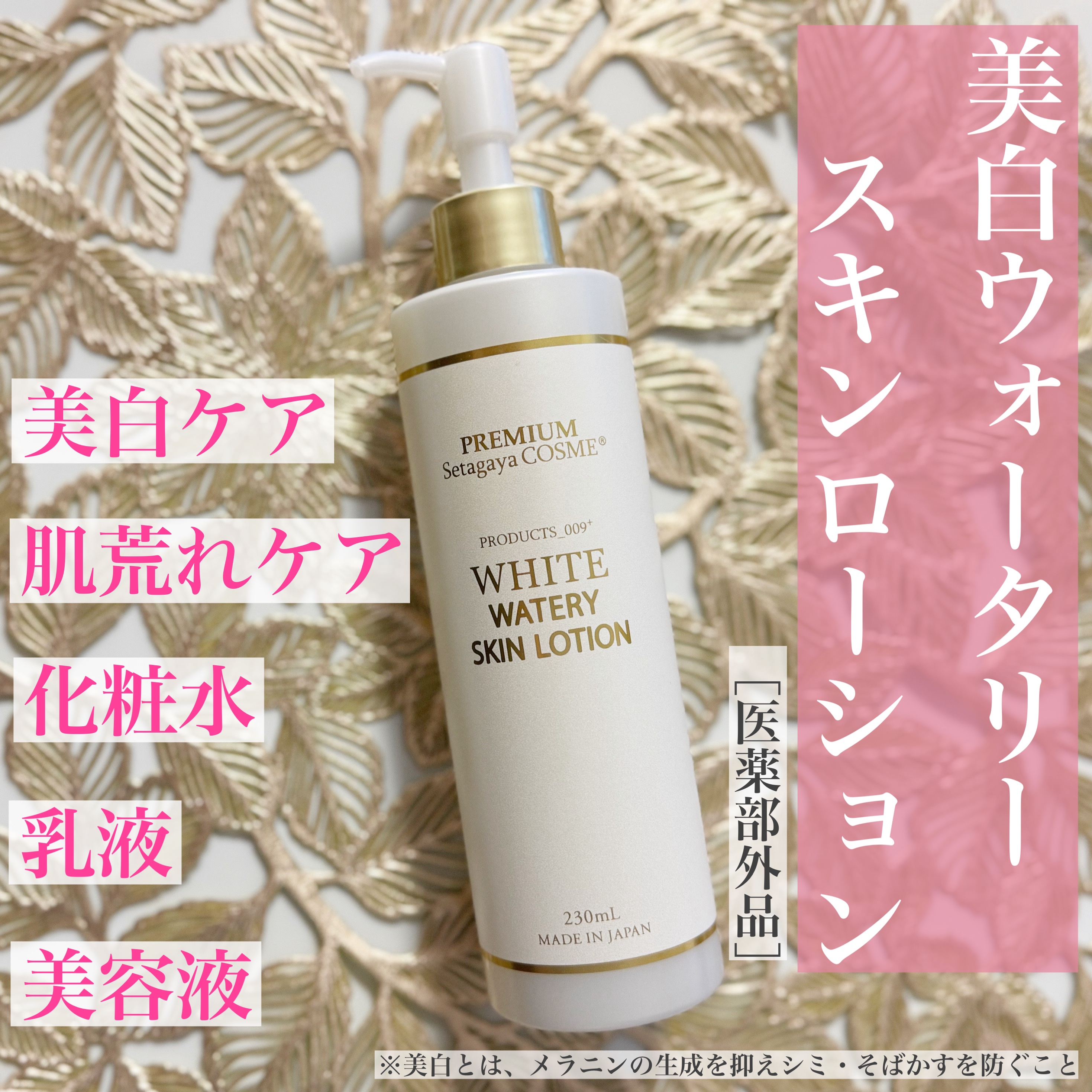 美白ウォータリースキンローション/世田谷コスメ/化粧水を使ったクチコミ（1枚目）