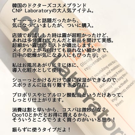 プロP ミスト/CNP Laboratory/ミスト状化粧水を使ったクチコミ(4枚目)