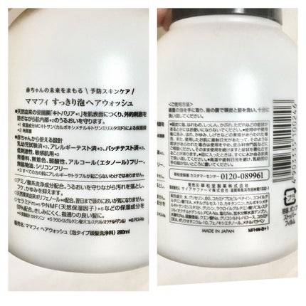 すっきり泡ヘアウォッシュ/Mamafy/市販シャンプーを使ったクチコミ(3枚目)
