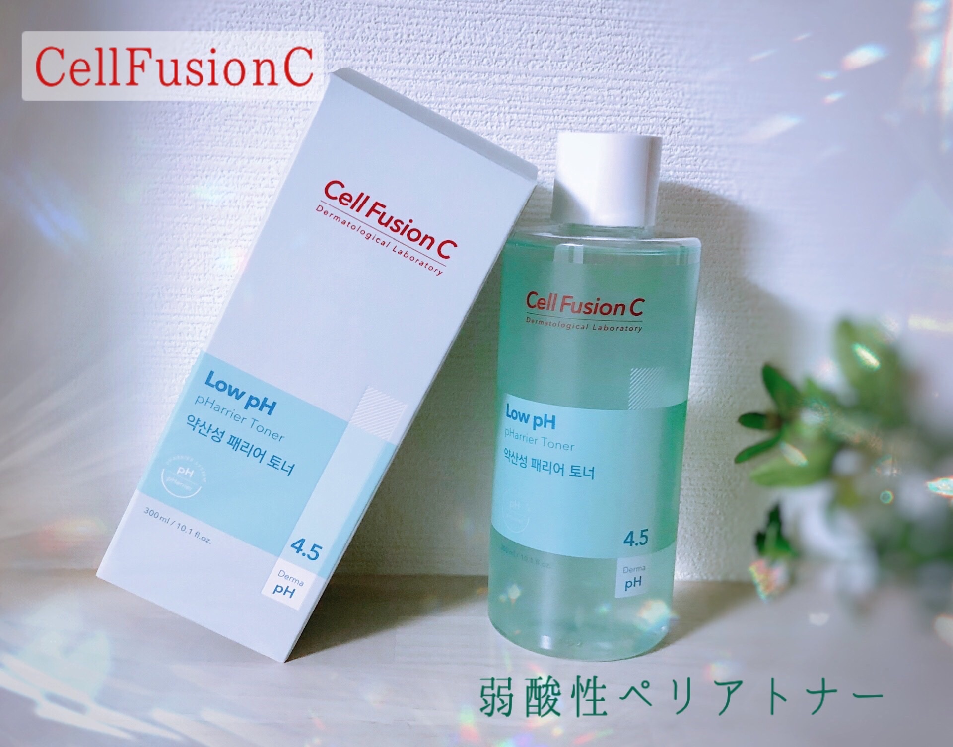 Low pH pHarrier Toner/Cell Fusion C(セルフュージョンシー)/化粧水を使ったクチコミ（1枚目）