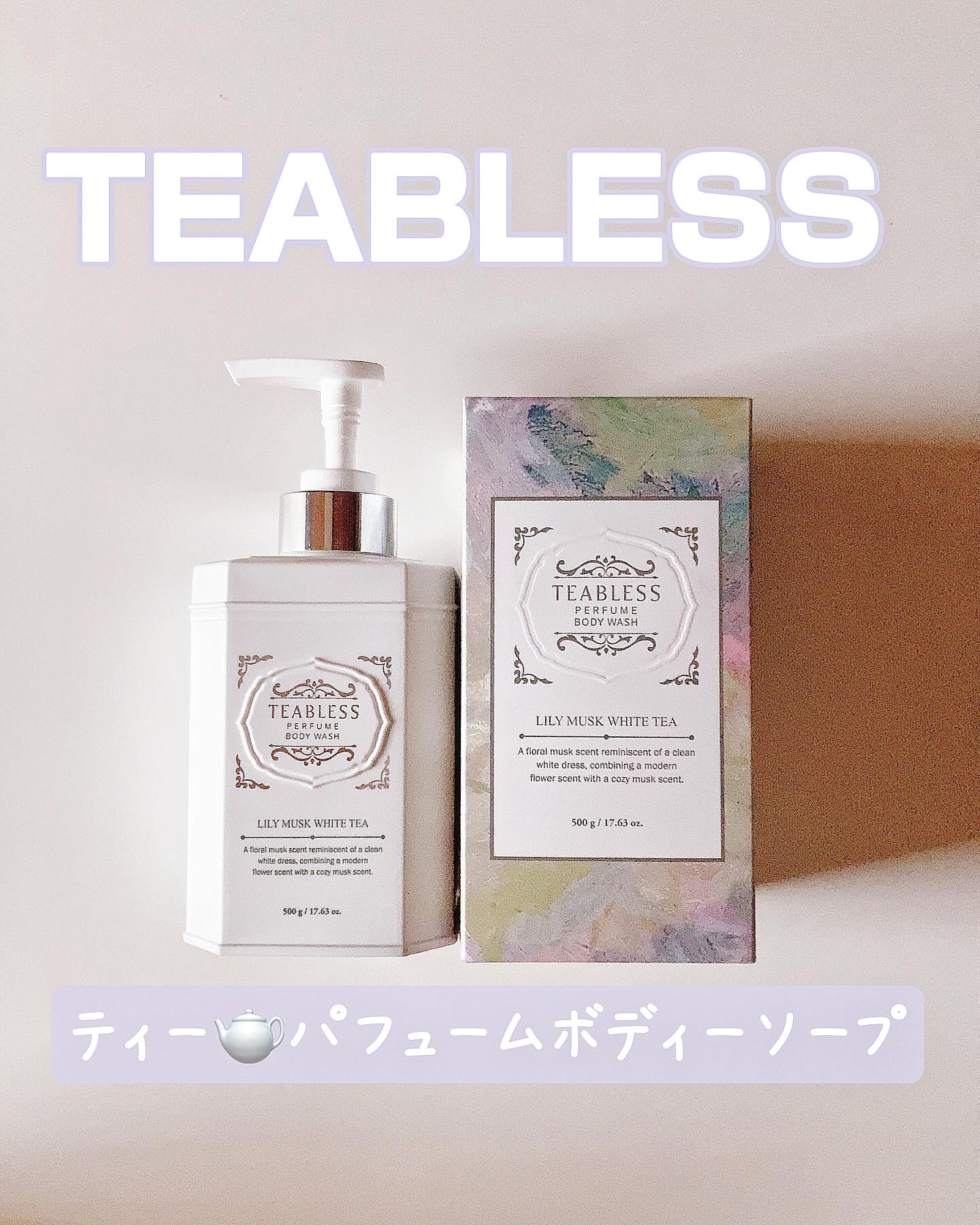 パフュームボディウォッシュ リリームスクホワイトティー/TEABLESS/ボディソープを使ったクチコミ（1枚目）