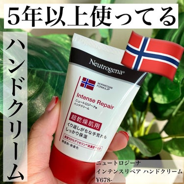 インテンスリペア ハンドクリーム/Neutrogena/ハンドクリームを使ったクチコミ（1枚目）