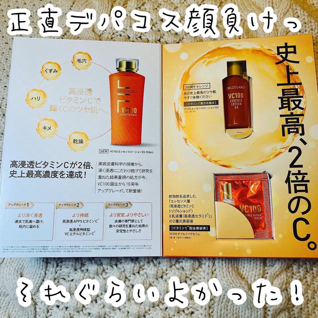 VC100エッセンスローション EX/ドクターシーラボⓇ/化粧水を使ったクチコミ（3枚目）