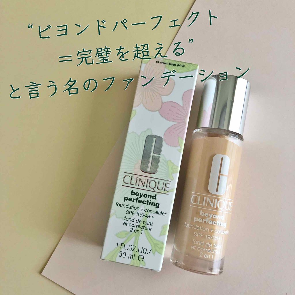 ビヨンド パーフェクティング ファンデーション 19/CLINIQUE/リキッドファンデーションを使ったクチコミ(1枚目)