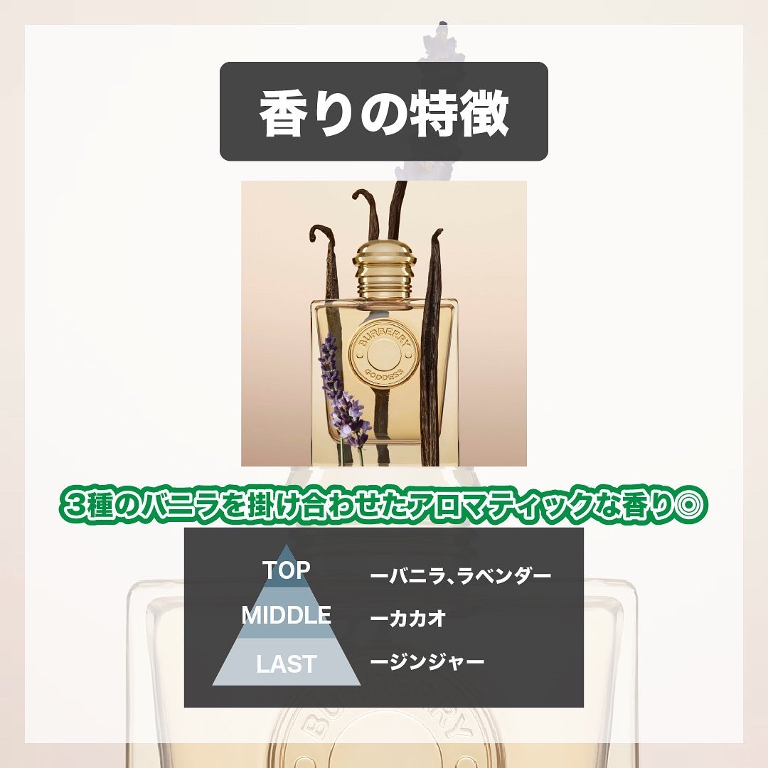バーバリーゴッデス オードパルファム フォー ウィメン/Burberry Beauty/香水(レディース)を使ったクチコミ（3枚目）