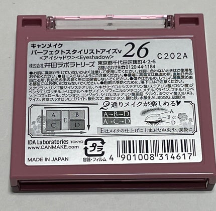 パーフェクトスタイリストアイズ/キャンメイク/アイシャドウパレットを使ったクチコミ(3枚目)