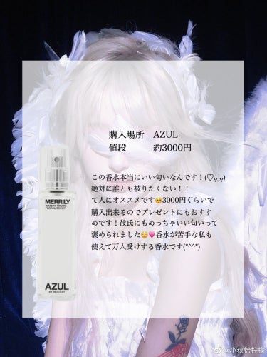 AZUL Eau de Toilette MERRILY/アズール バイ マウジー/香水(レディース)を使ったクチコミ（2枚目）