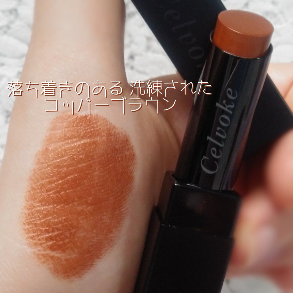 リベレイティッドマットリップス/Celvoke/口紅を使ったクチコミ（2枚目）