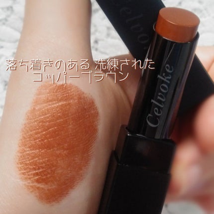 リベレイティッドマットリップス/Celvoke/口紅を使ったクチコミ(2枚目)