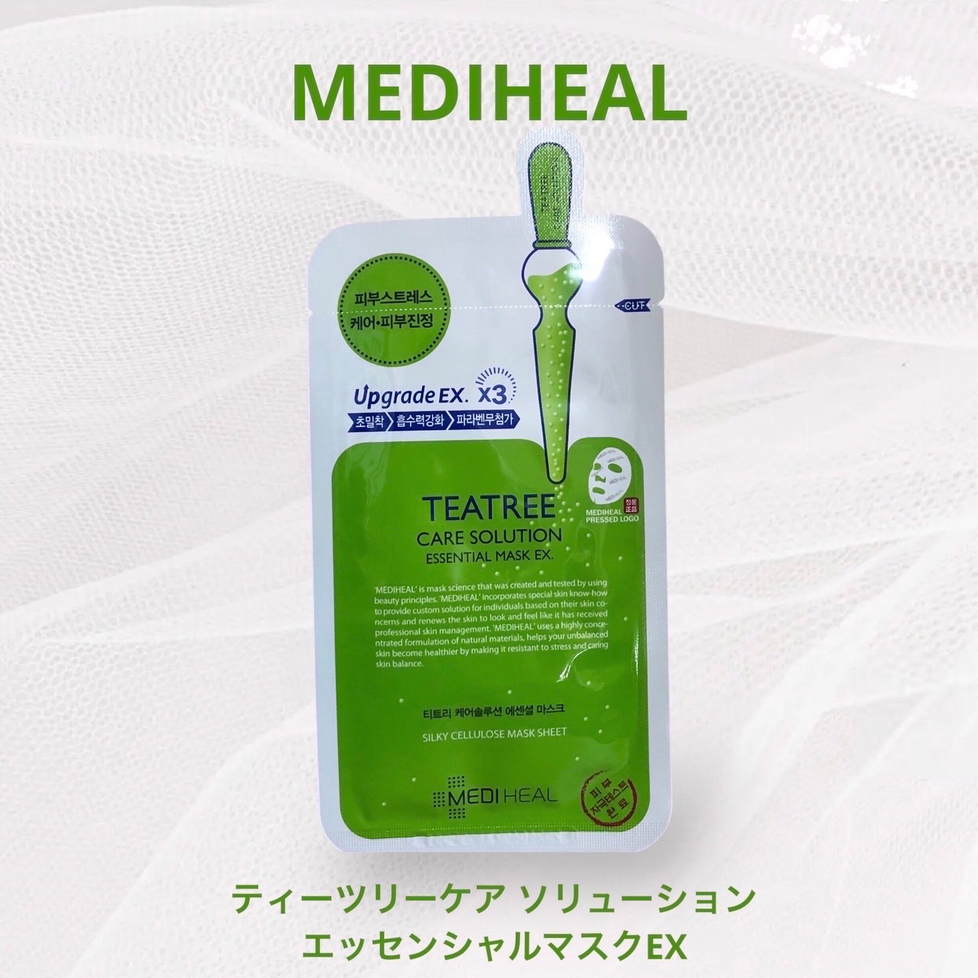 ティーツリーケア ソリューション エッセンシャルマスクEX/MEDIHEAL/シートマスク・パックを使ったクチコミ(1枚目)