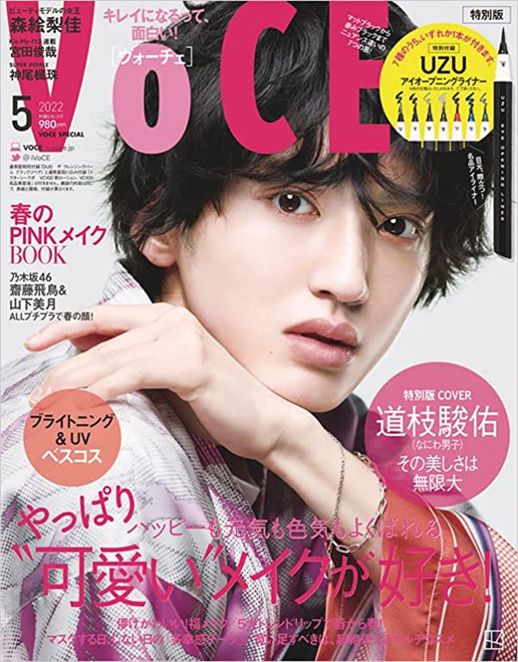 VoCE 2022年5月号 特別版 VoCE (ヴォーチェ)