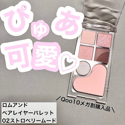 rom&nd ベアレイヤーパレットのクチコミ「Qoo10メガ割購入品が届き始めています!
rom&ndベアレイヤーパレット 02ストロベ.....」(1枚目)