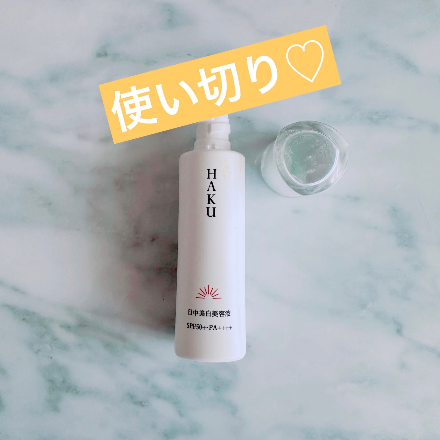 薬用 日中美白美容液/HAKU/美容液を使ったクチコミ(1枚目)