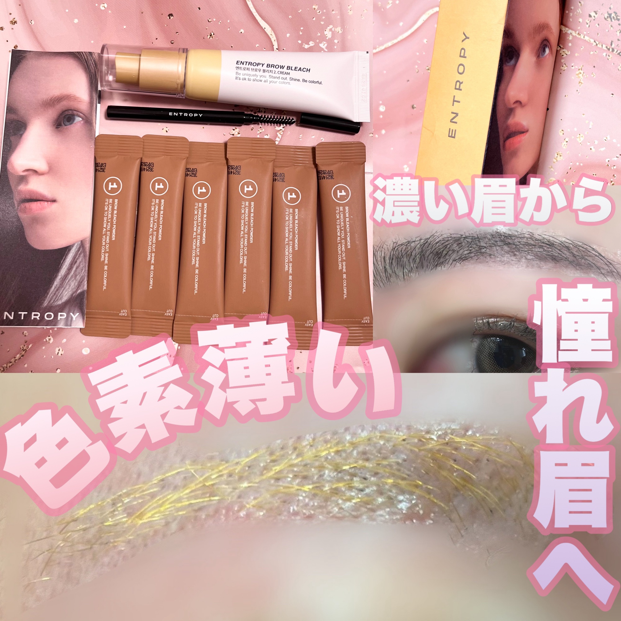 BROW BLEACH/ENTROPY/ブリーチ剤を使ったクチコミ（1枚目）