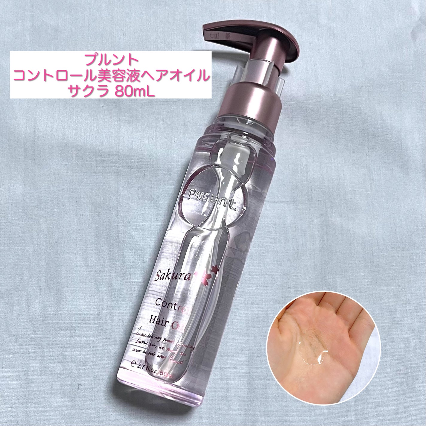 プルント コントロールペアセット サクラ/Purunt./ヘアケア・スタイリングを使ったクチコミ(4枚目)