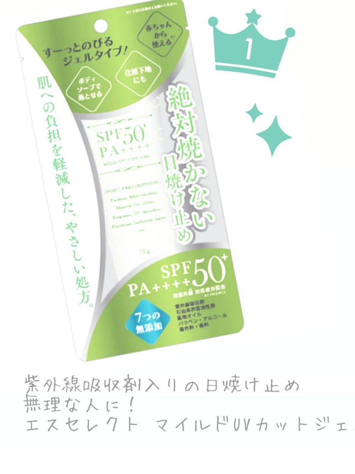 マイルドUVカットジェル/S SELECT/日焼け止めジェルを使ったクチコミ(1枚目)