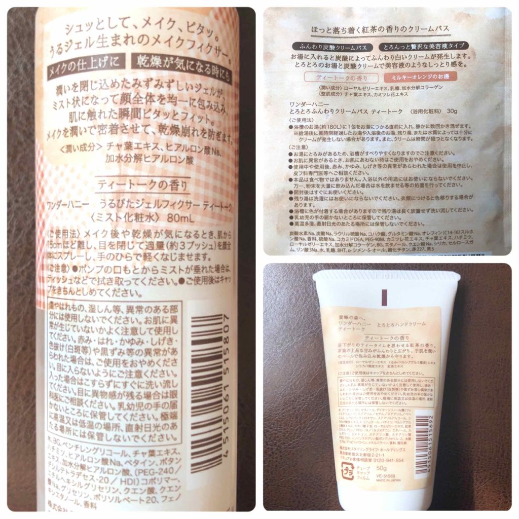 うるぴたジェルフィクサー/VECUA Honey/フィックスミストを使ったクチコミ（3枚目）