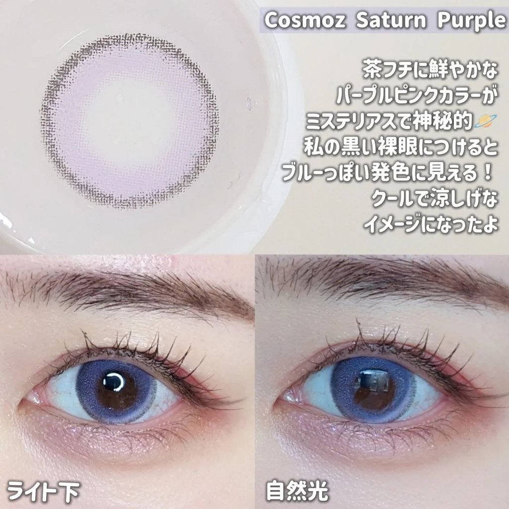 Cosmoz Saturn Purple/otr/カラーコンタクトレンズを使ったクチコミ（3枚目）