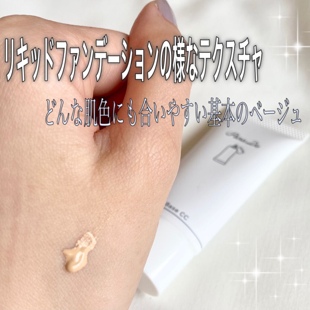 UV下地CC/パラドゥ/CCクリームを使ったクチコミ(2枚目)