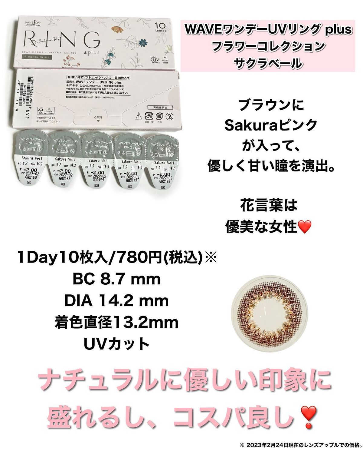 WAVEワンデー UV リング プラス フラワーコレクション/WAVE/ワンデー（１DAY）カラコンを使ったクチコミ（2枚目）