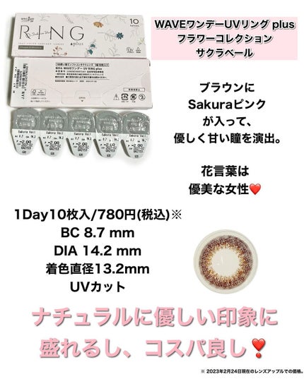 WAVEワンデー UV リング プラス フラワーコレクション/WAVE/ワンデー(1DAY)カラコンを使ったクチコミ(2枚目)