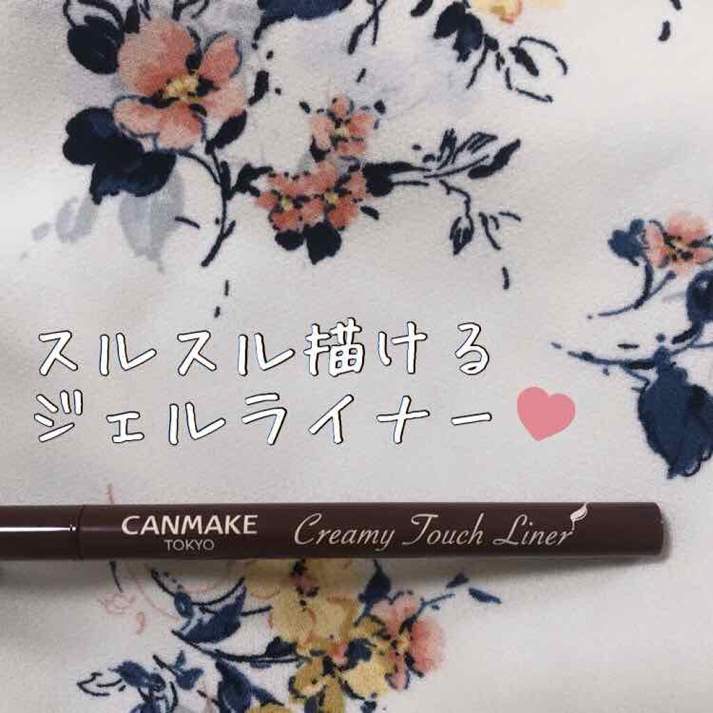 クリーミータッチライナー/キャンメイク/ジェルアイライナーを使ったクチコミ(1枚目)