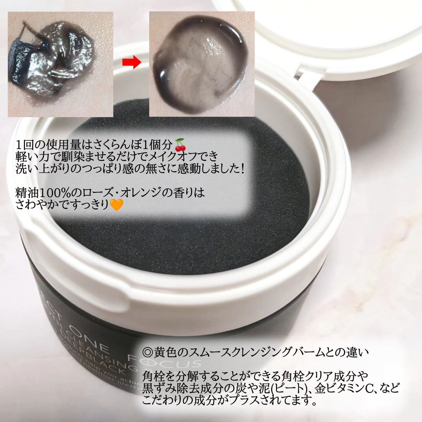 パーフェクトワンフォーカス スムースクレンジングバーム ディープブラック/PERFECT ONE FOCUS/クレンジングバームを使ったクチコミ(2枚目)