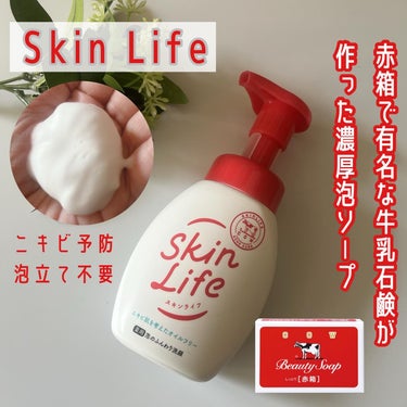 薬用洗顔フォーム/スキンライフ/洗顔フォームを使ったクチコミ（1枚目）