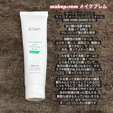 セーフミー リリーフモイスチャー クレンジングフォーム/make prem/洗顔フォームを使ったクチコミ（2枚目）