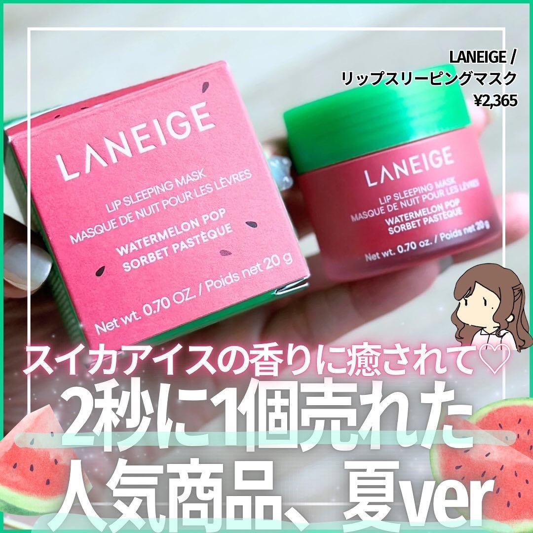 リップスリーピングマスク/LANEIGE/リップバームを使ったクチコミ(1枚目)