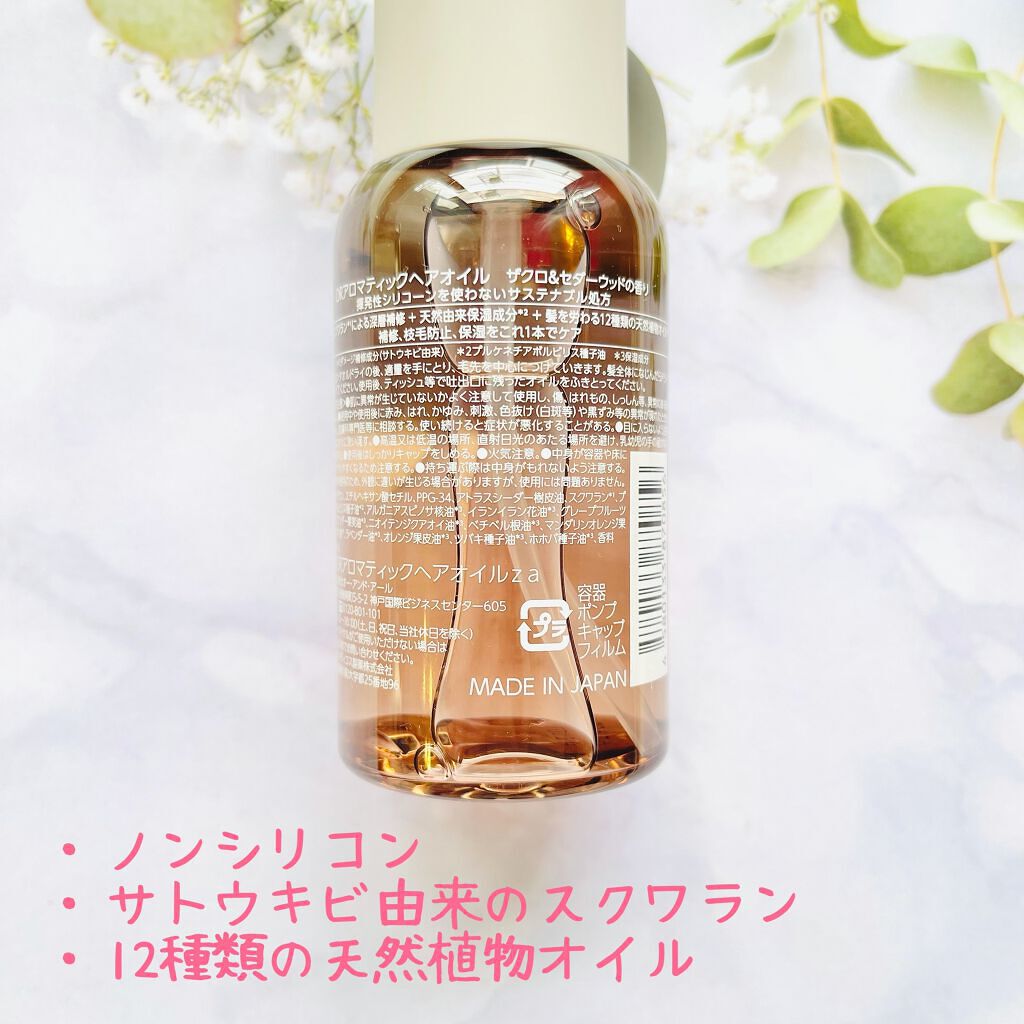 アロマティックヘアオイル/Off&Relax/ヘアオイルを使ったクチコミ（2枚目）