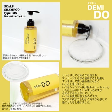 DEMI DO スカルプシャンプー/ トリートメント タイプ MSのクチコミ「#ガチモニター_デミドゥ

DEMIDO（デミドゥ）

スカルプケアできるシャンプーを
お試し.....」（2枚目）