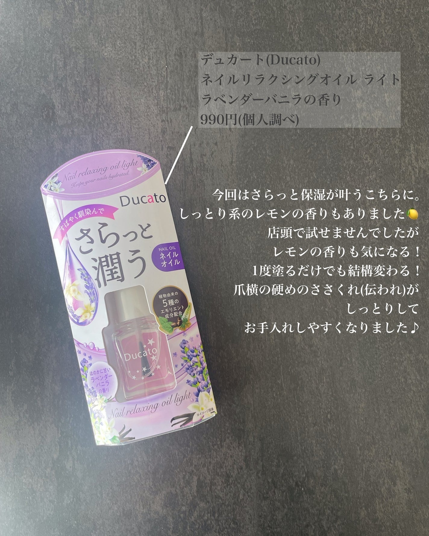 ネイルリラクシングオイル ライト/デュカート/ネイルオイル・トリートメントを使ったクチコミ(3枚目)