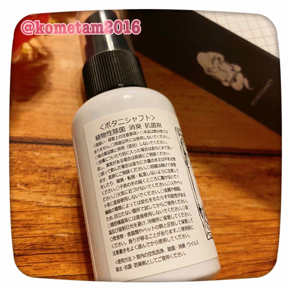 ボタニシャフト 植物性除菌消臭剤スプレー グレープフルーツの香り/BOTANISCHAFT/その他を使ったクチコミ(2枚目)