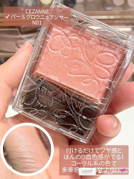 パールグロウニュアンサー/CEZANNE/パウダーハイライトを使ったクチコミ(2枚目)
