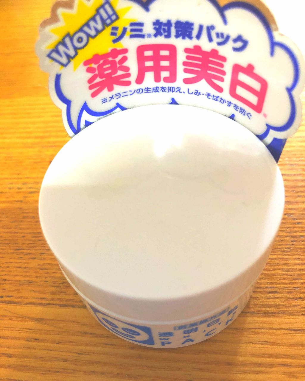 薬用ホワイトパックN/透明白肌/洗い流すパック・マスクを使ったクチコミ(1枚目)