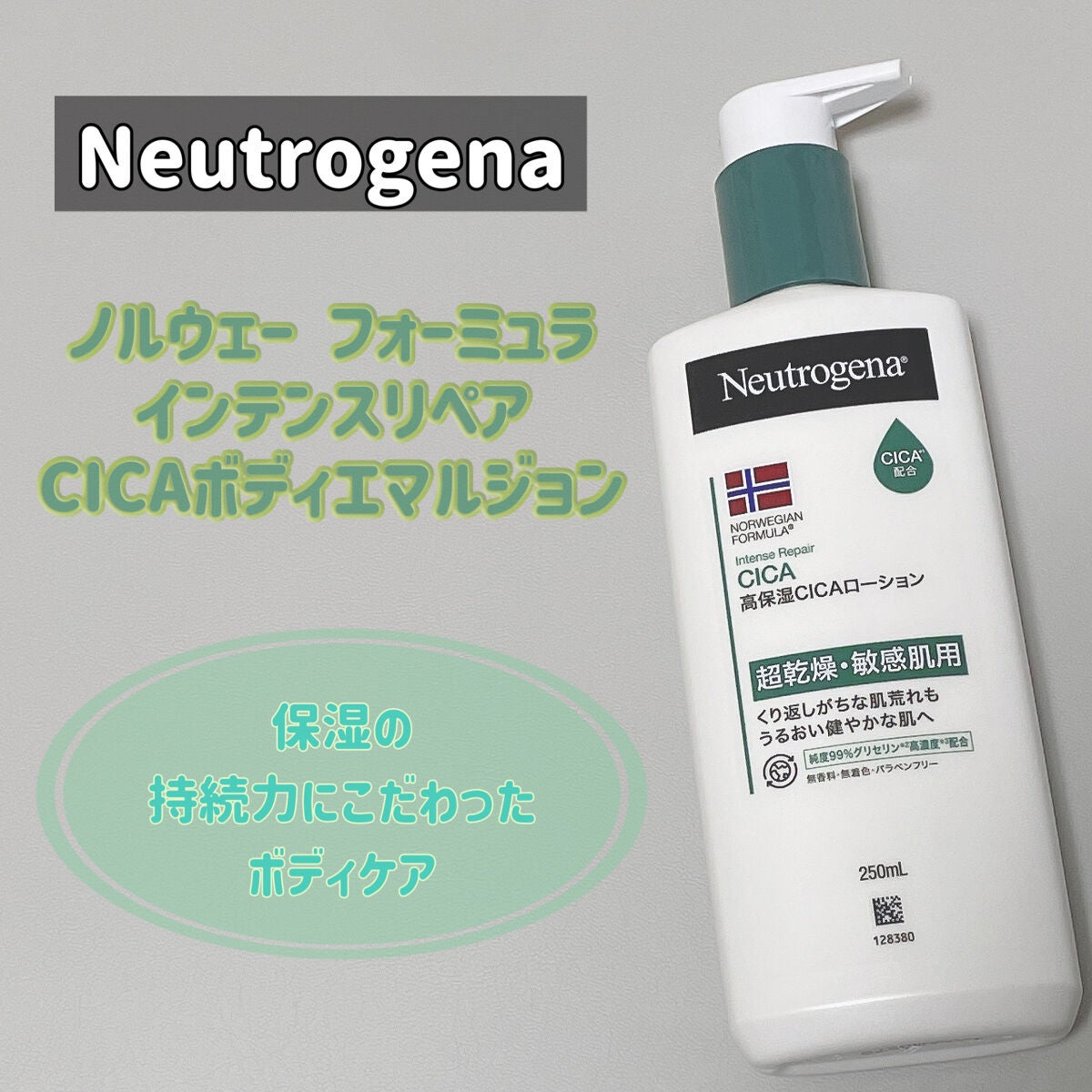 ノルウェー フォーミュラ インテンスリペア CICAボディエマルジョン/Neutrogena/ボディローションを使ったクチコミ(1枚目)