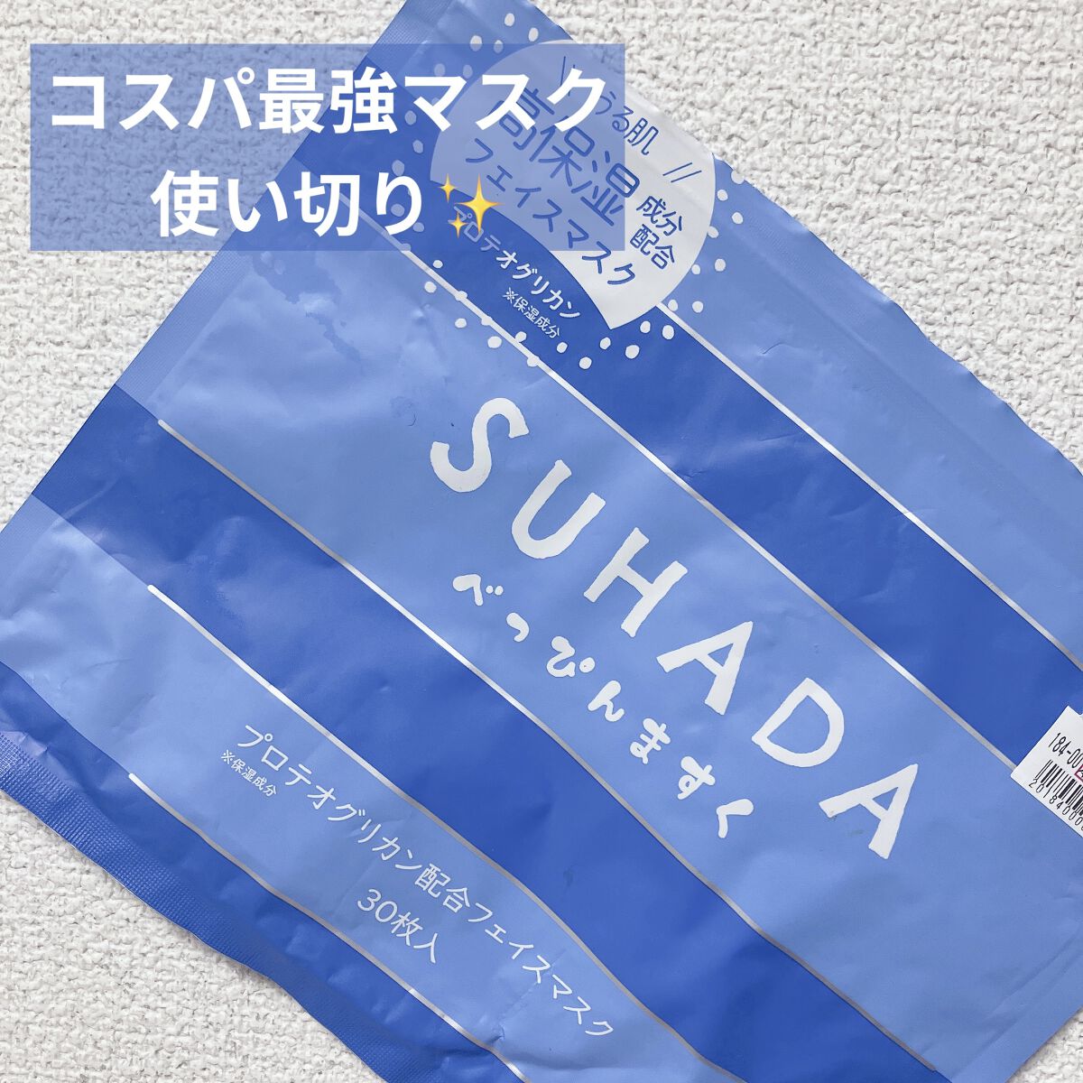 SUHADA  べっぴんますく/Stay Free/シートマスク・パックを使ったクチコミ（1枚目）
