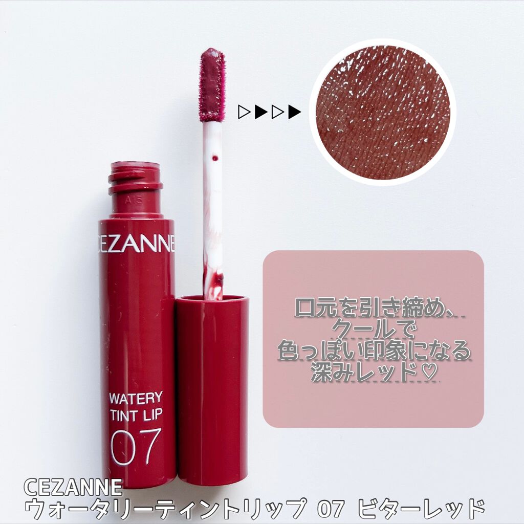 ウォータリーティントリップ/CEZANNE/リップティントを使ったクチコミ(4枚目)