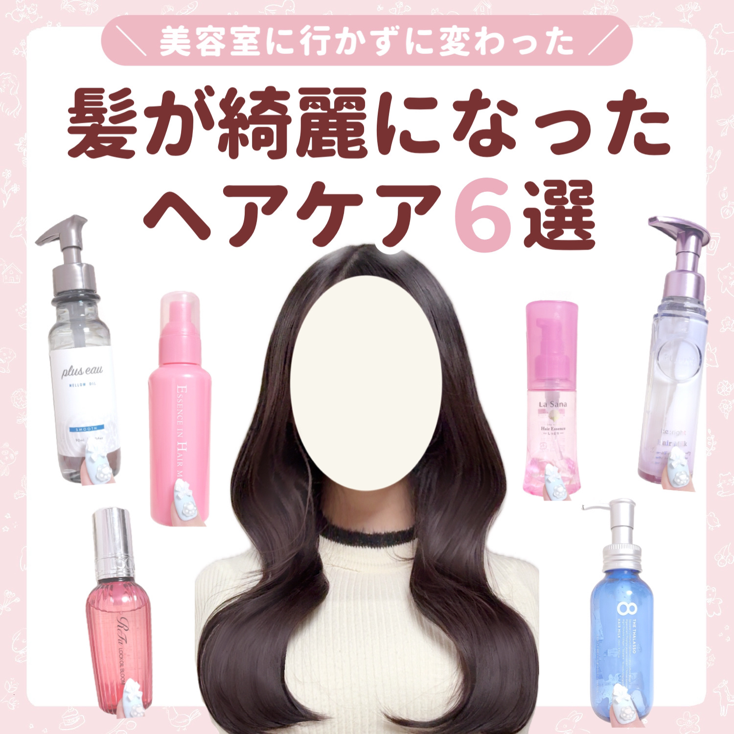 海藻 ヘア エッセンス しっとり/ラサーナ/ヘアオイルを使ったクチコミ（1枚目）