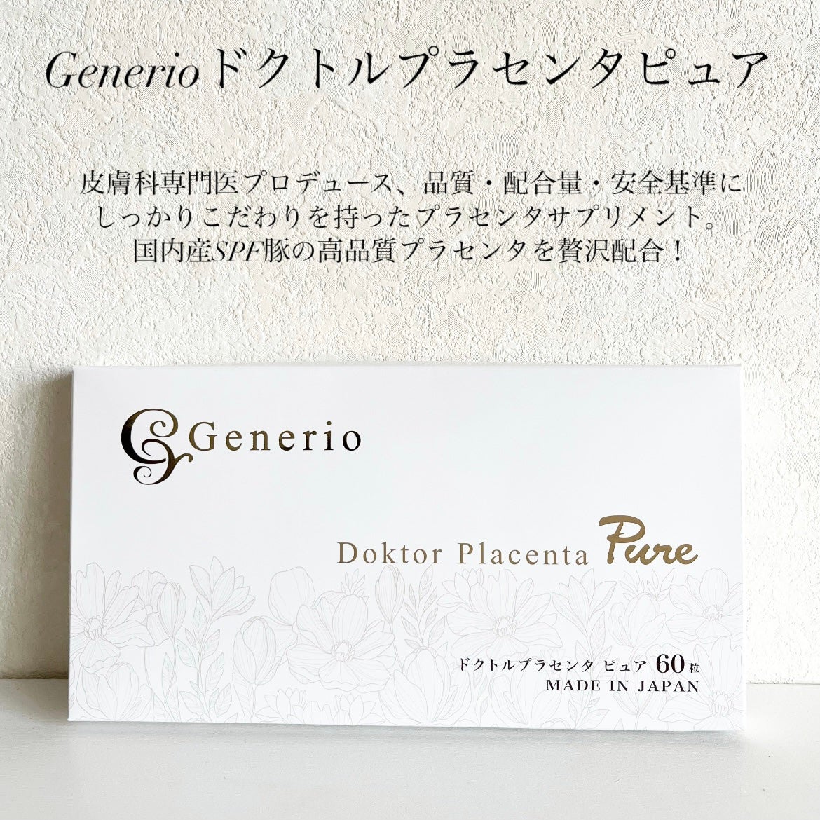 ドクトルプラセンタピュア/Generio(ジェネリオ)/美容サプリメントを使ったクチコミ(2枚目)