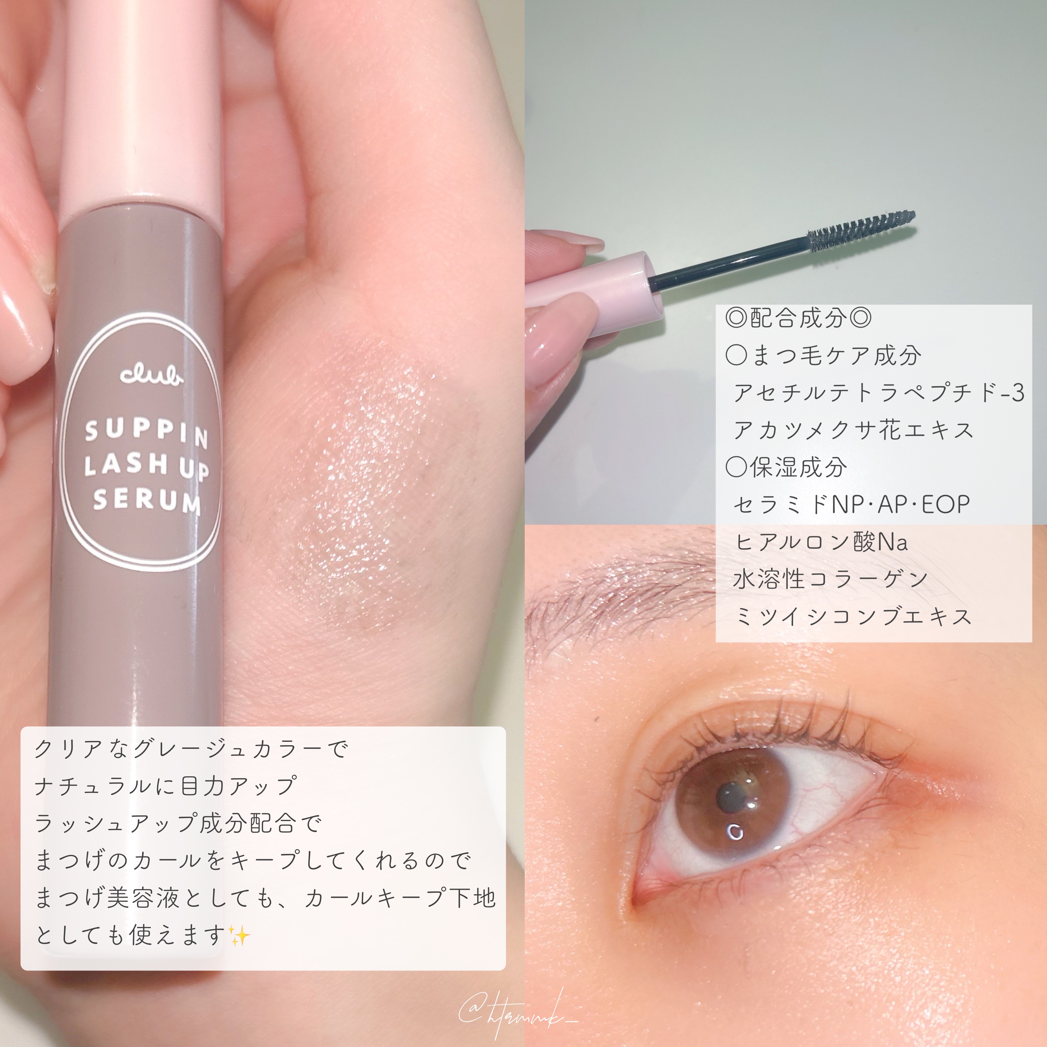 クラブ すっぴん ラッシュアップセラムA/クラブ/まつげ美容液を使ったクチコミ（2枚目）