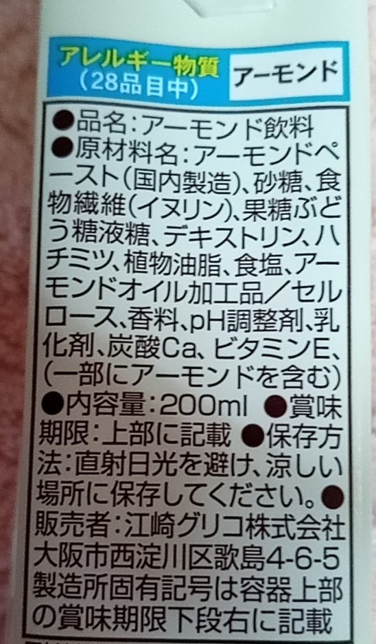 アーモンド効果/グリコ/オーツ・アーモンドミルクを使ったクチコミ（3枚目）