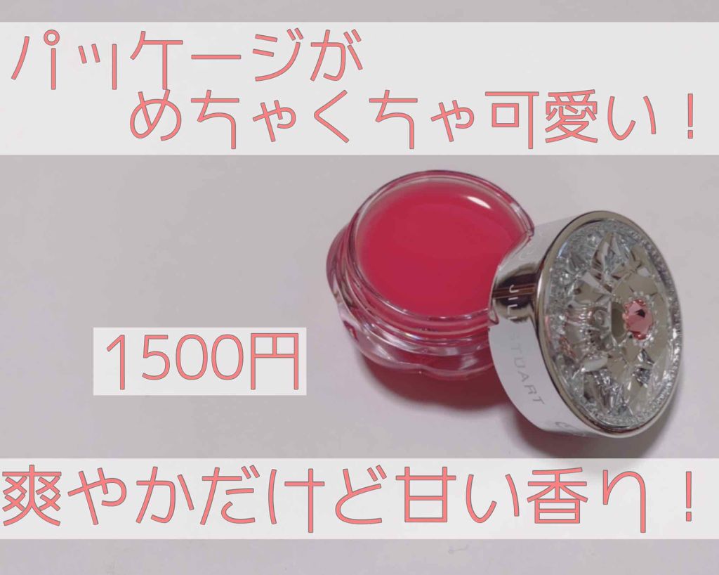 フルーツ リップバーム N/JILL STUART/リップケアを使ったクチコミ（2枚目）