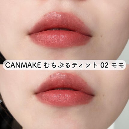 むちぷるティント/キャンメイク/リップティントを使ったクチコミ(3枚目)