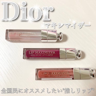 【旧】ディオール アディクト リップ マキシマイザー/Dior/リップグロスを使ったクチコミ（1枚目）