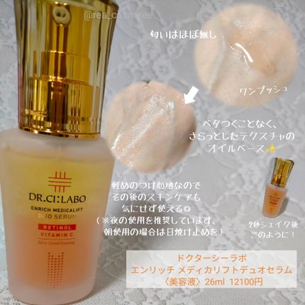 エンリッチ メディカリフト デュオセラム/ドクターシーラボⓇ/美容液を使ったクチコミ(2枚目)